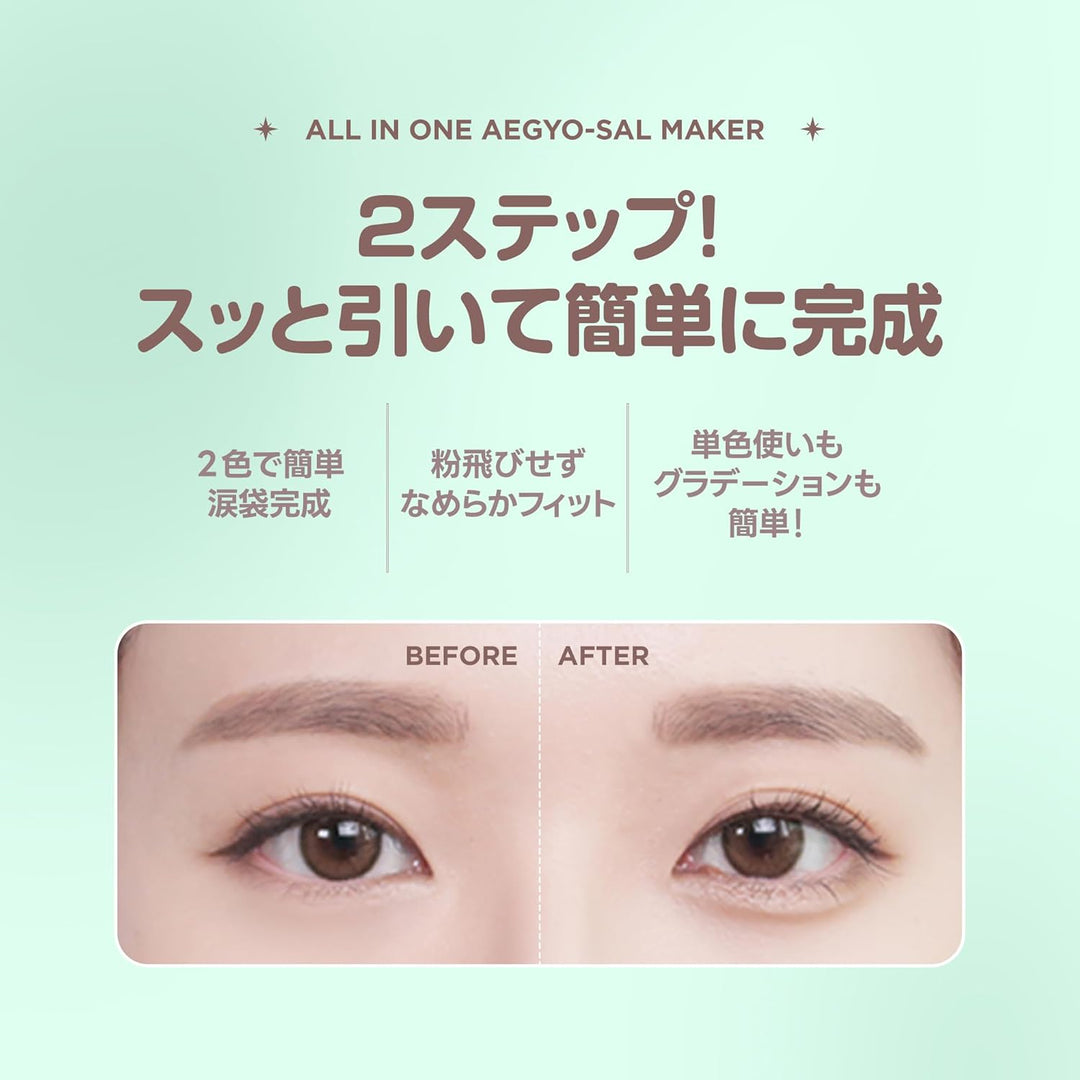 Colorgram all in one aegyo-sal maker