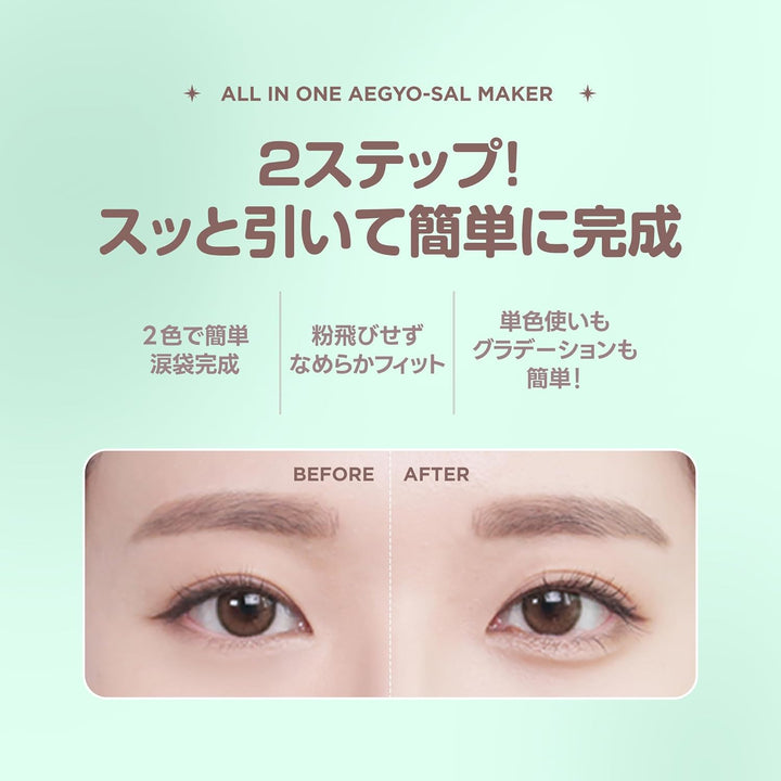 Colorgram all in one aegyo-sal maker