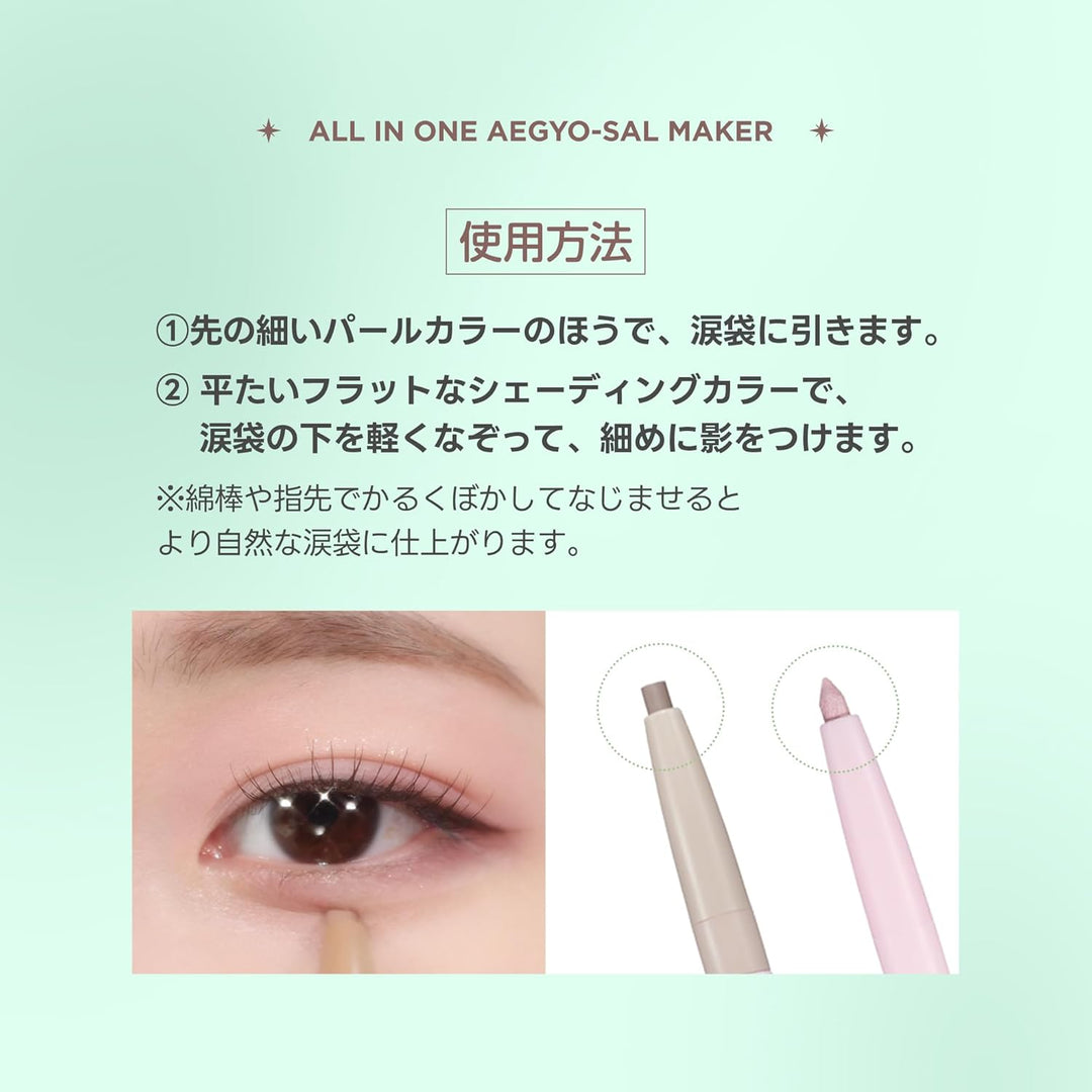 Colorgram all in one aegyo-sal maker